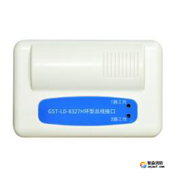 海灣GST-LD-8327H環型總線接口