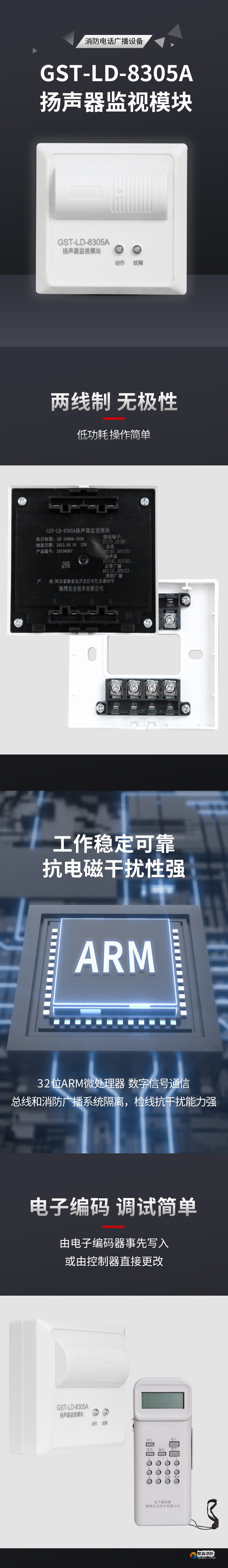 GST-LD-8305A揚聲器監(jiān)視模塊詳情頁1 GST-LD-8305A揚聲器監(jiān)視模塊詳情頁1