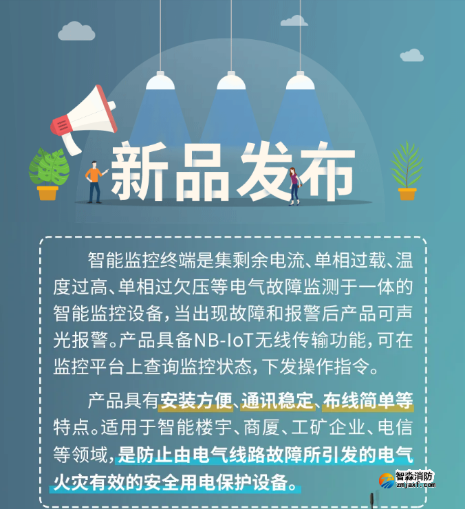 海灣消防GST-SMT-FI1智能監控終端概述