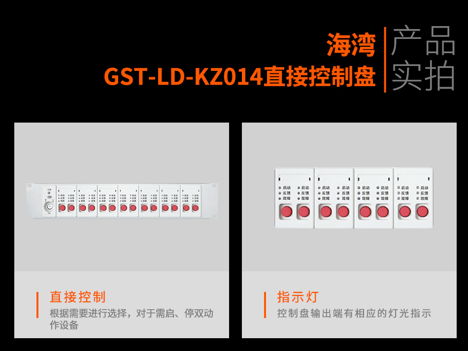 海灣GST-LD-KZ014直接控制實拍圖