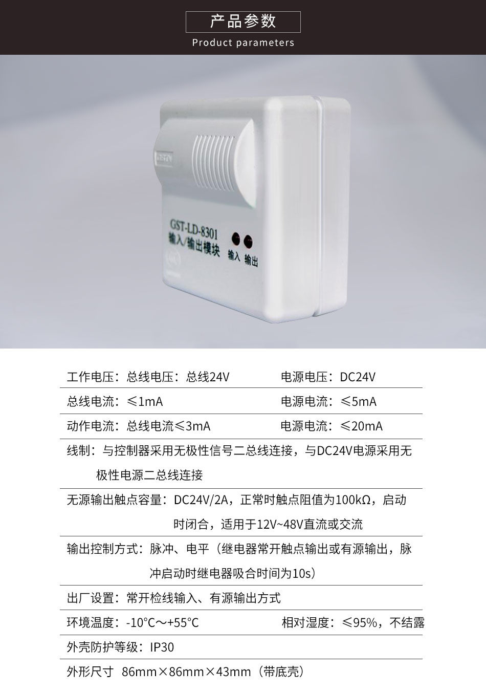 GST-LD-8301(船用)輸入輸出模塊參數