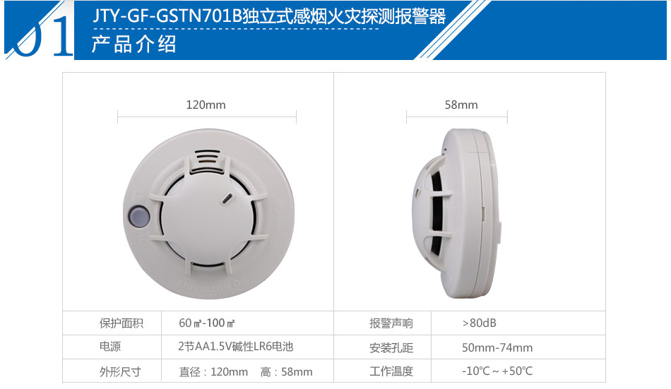 JTY-GF-GSTN701B獨立式感煙火災探測報警器參數