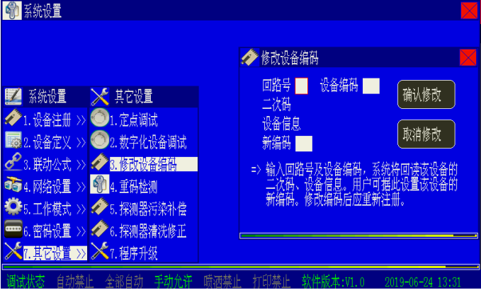 怎么在海灣消防主機上修改設備地址碼